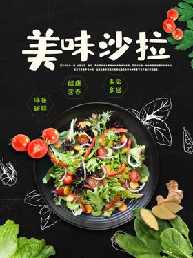 蔬菜沙拉
