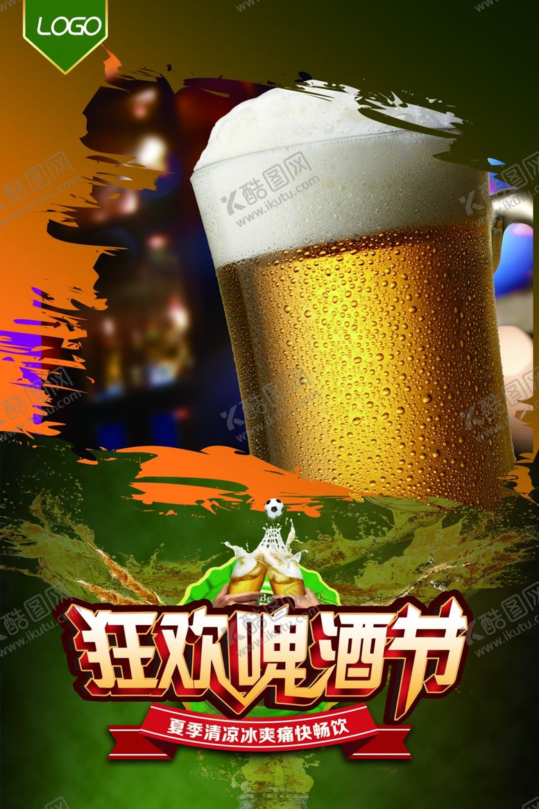 编号：53999604201843016963【酷图网】源文件下载-啤酒节海报