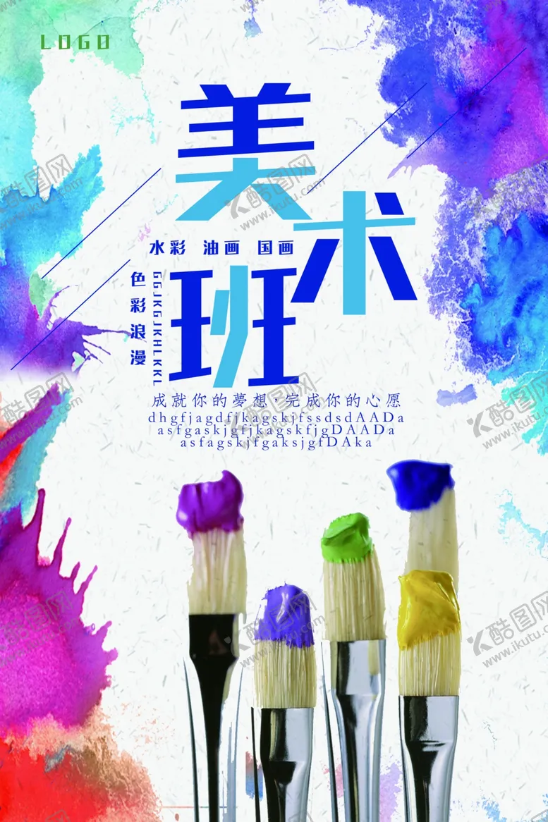 编号：74283006250722075330【酷图网】源文件下载-美术班
