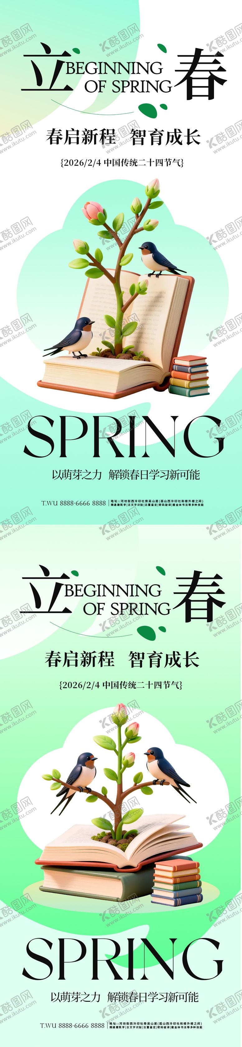 编号：88555601300201514186【酷图网】源文件下载-立春海报