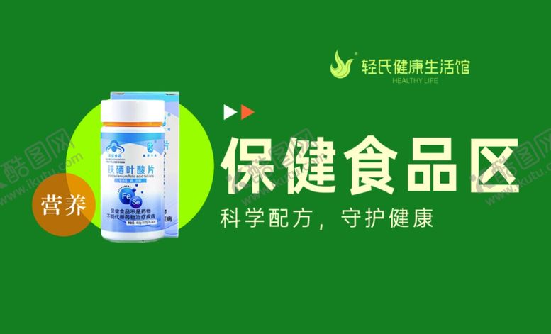 编号：24217104060225515579【酷图网】源文件下载-保健