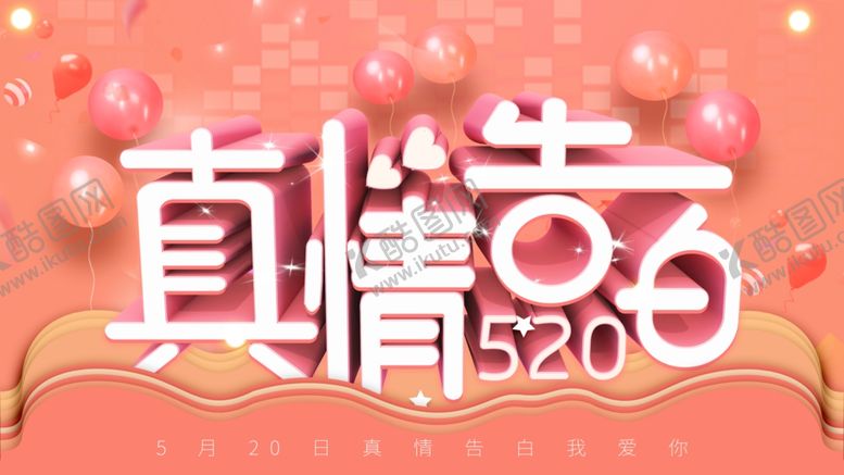 编号：47248305140302293751【酷图网】源文件下载-真情告白
