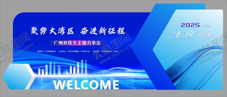 编号：82522110162037536695【酷图网】源文件下载-会议活动堆头美陈