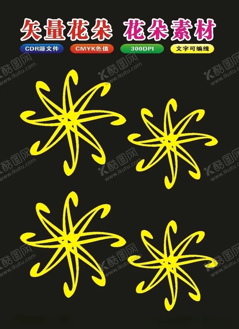 编号：92368110050441159437【酷图网】源文件下载-原创花纹花朵花瓣和图案底纹