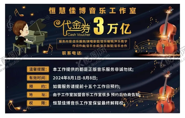 编号：56183202241525174814【酷图网】源文件下载-音乐工作室代金券