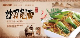 炒刀削面