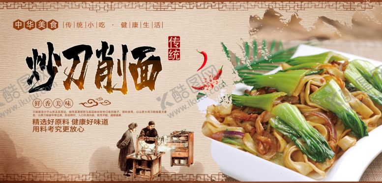 编号：92873609220128493728【酷图网】源文件下载-炒刀削面