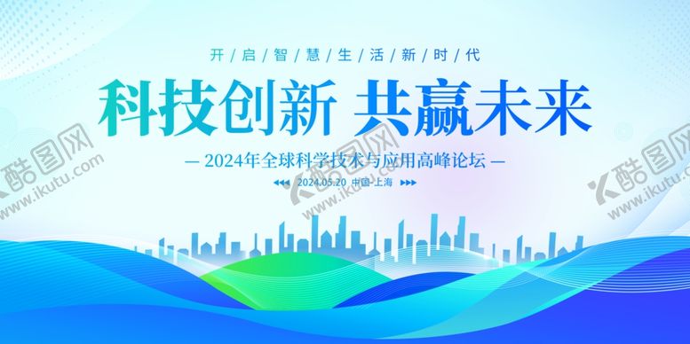 编号：14486009212046367433【酷图网】源文件下载-蓝色科技创新峰会展板