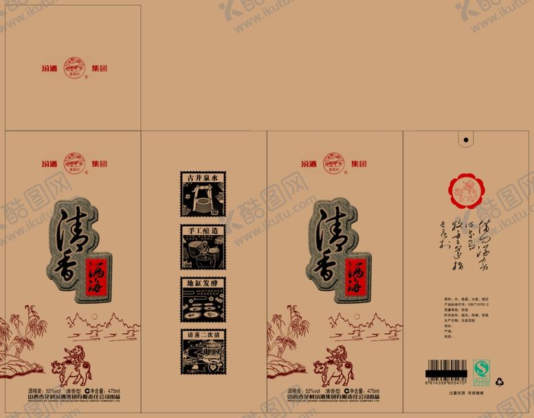 编号：12588907022242017541【酷图网】源文件下载-清香酒包装