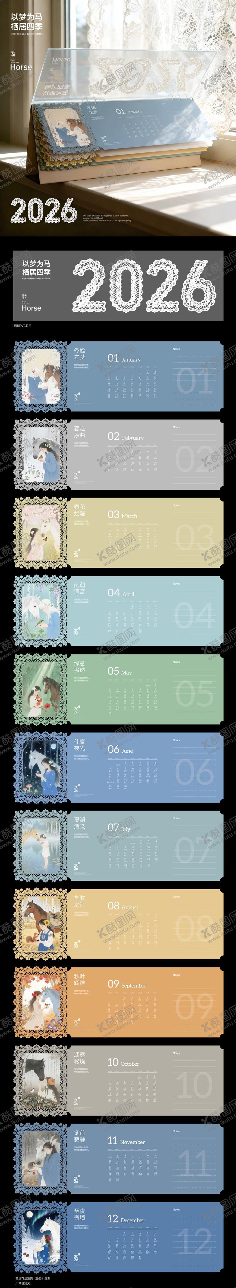 编号：44978012211820032791【酷图网】源文件下载-2026马年蕾丝创意台历设计
