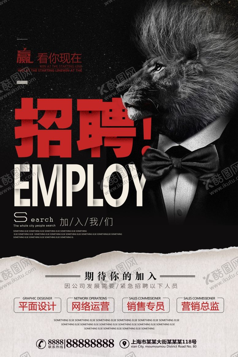 编号：96900109241223427300【酷图网】源文件下载-招聘广告