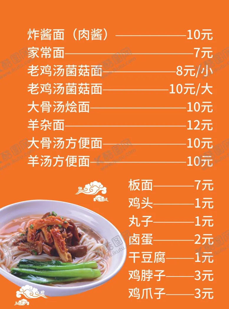 编号：35255602172028291251【酷图网】源文件下载-炸酱面