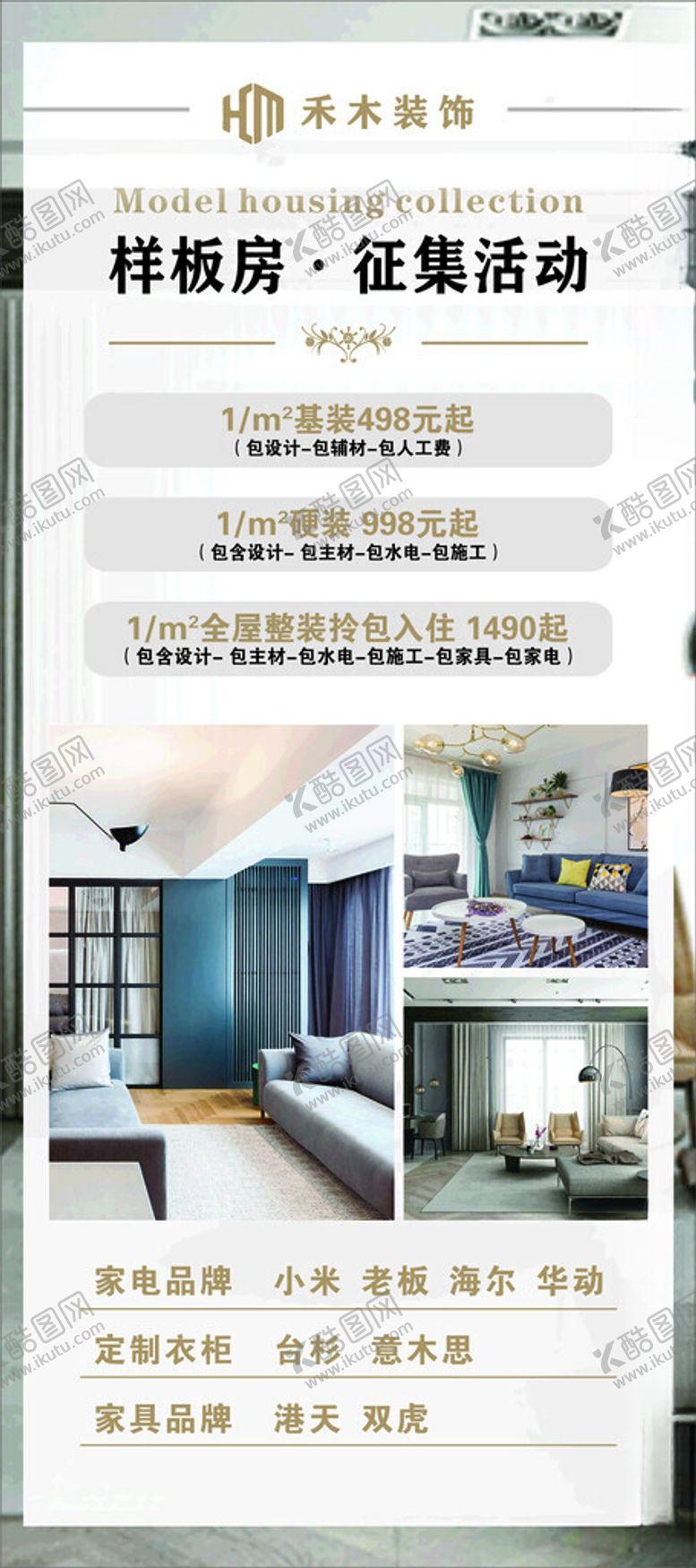 编号：86060812081311216452【酷图网】源文件下载-装饰装修公司活动展架