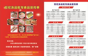 食品活动宣传单
