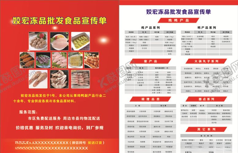 编号：65872310260535169712【酷图网】源文件下载-食品宣传单