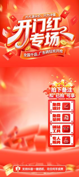 开门红