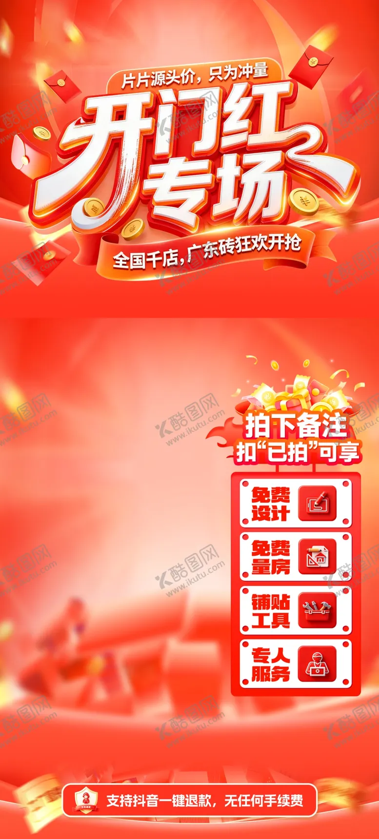 编号：27011804271515526610【酷图网】源文件下载-开门红