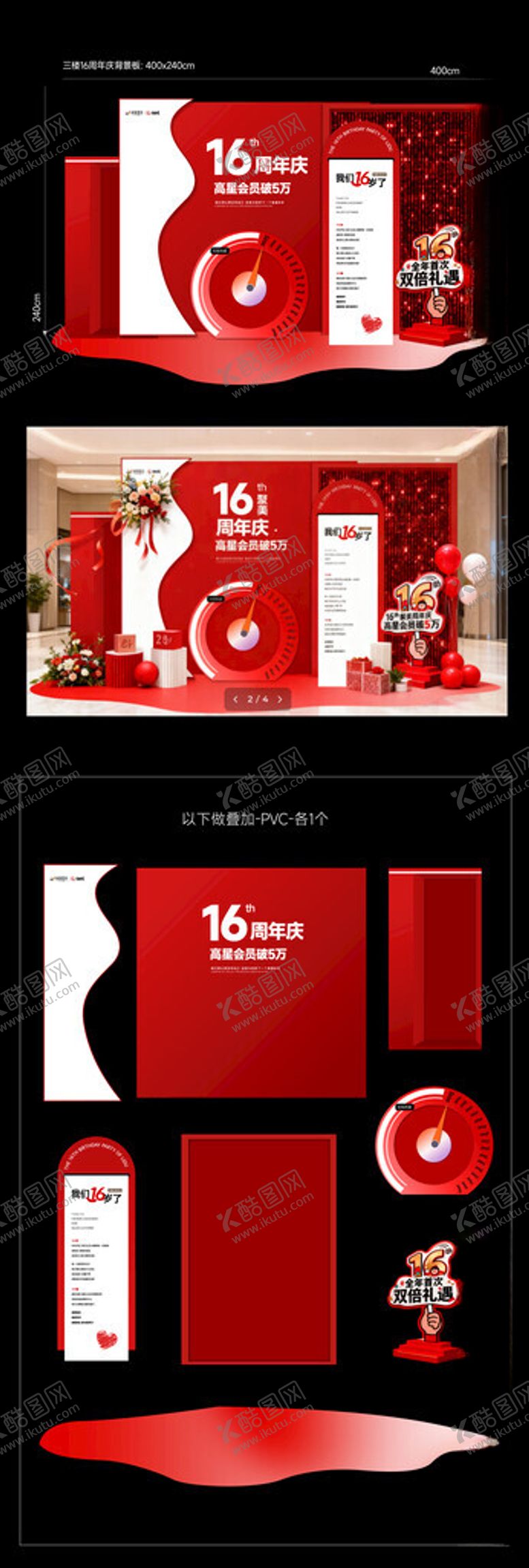 编号：95444112191125134079【酷图网】源文件下载-周年庆美陈