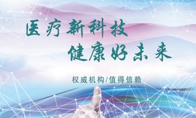 医疗新科技