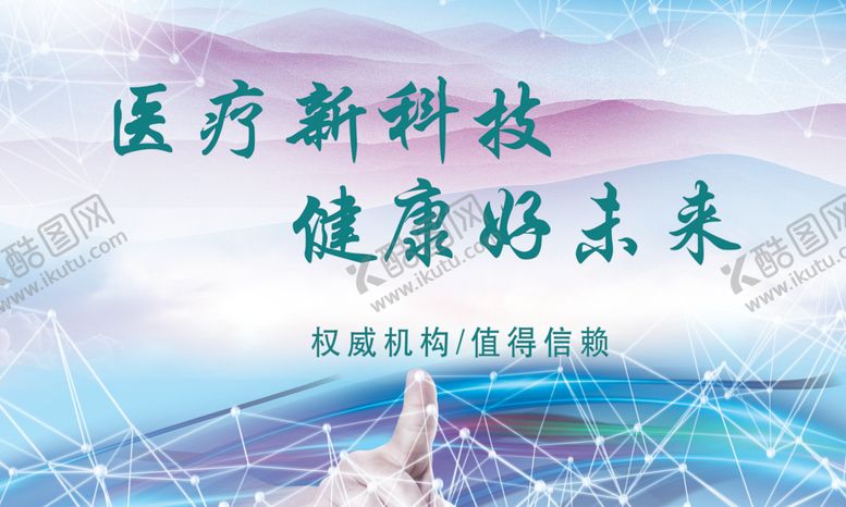 编号：15014010301857229891【酷图网】源文件下载-医疗新科技