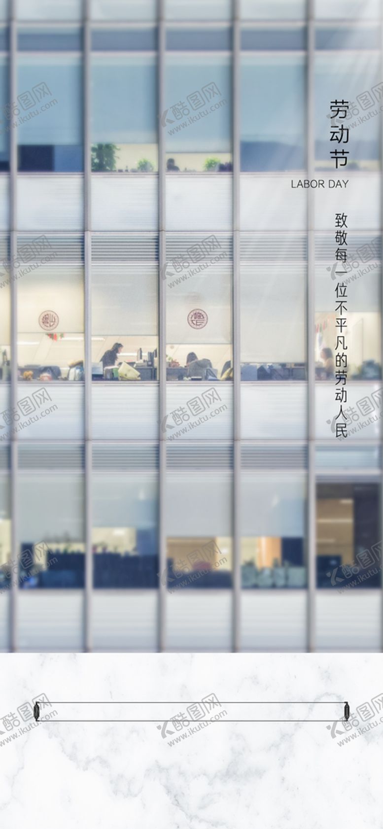 编号：82190510100154455384【酷图网】源文件下载-劳动节海报