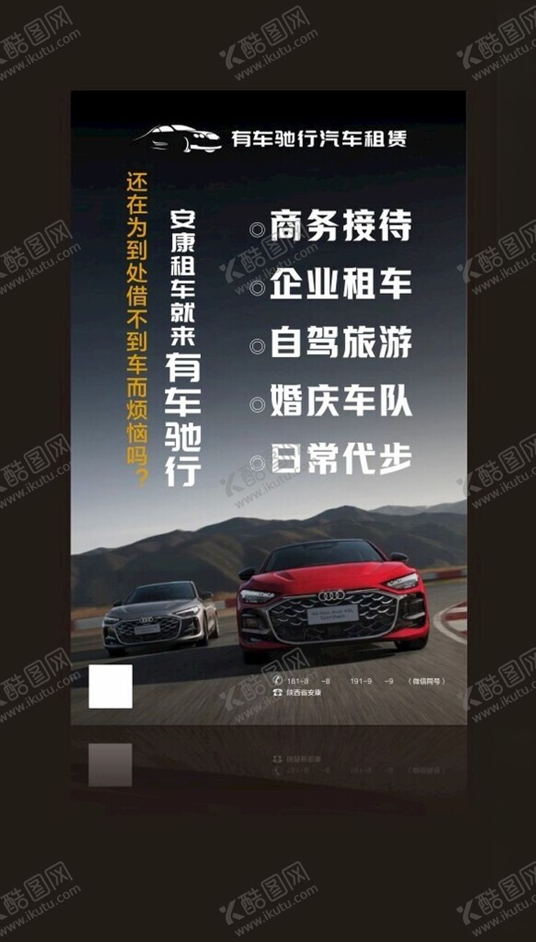 编号：18580204101537238530【酷图网】源文件下载-租车简约海报