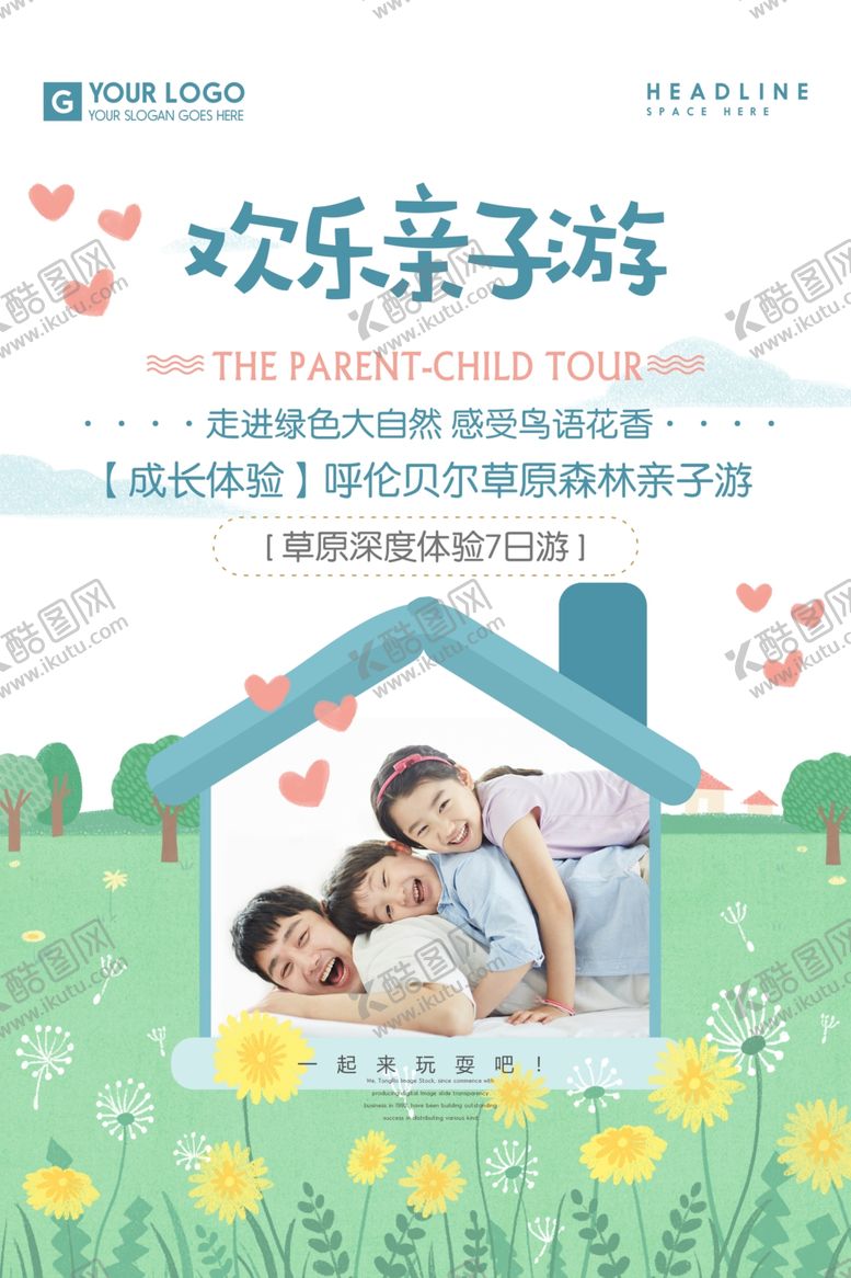 编号：77914210090441274830【酷图网】源文件下载-亲子游