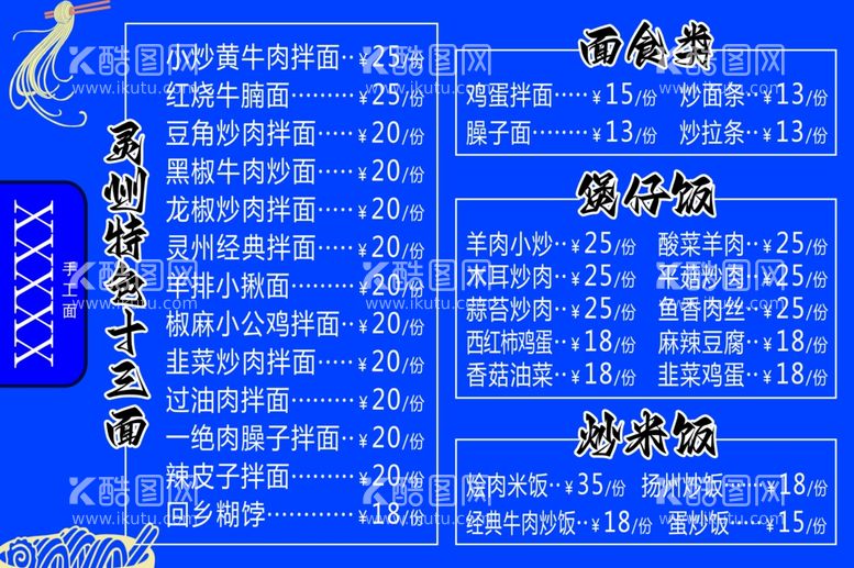 编号：89614811300715069606【酷图网】源文件下载-餐厅蓝色价目表