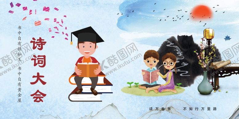 编号：37812607132216103036【酷图网】源文件下载-诗词大会背景