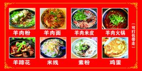 羊肉粉店内招牌菜单