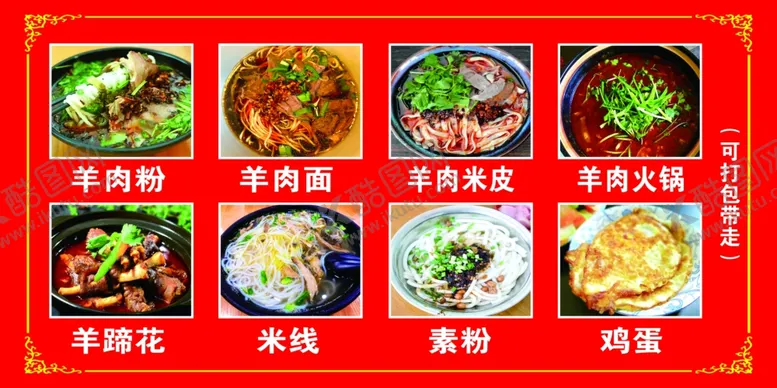 编号：76822605130614017774【酷图网】源文件下载-羊肉粉店内招牌菜单