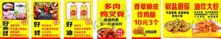 编号：11425111020628235185【酷图网】源文件下载-炸货铺室内海报展板