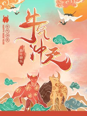 国潮手绘2021新年快乐海报