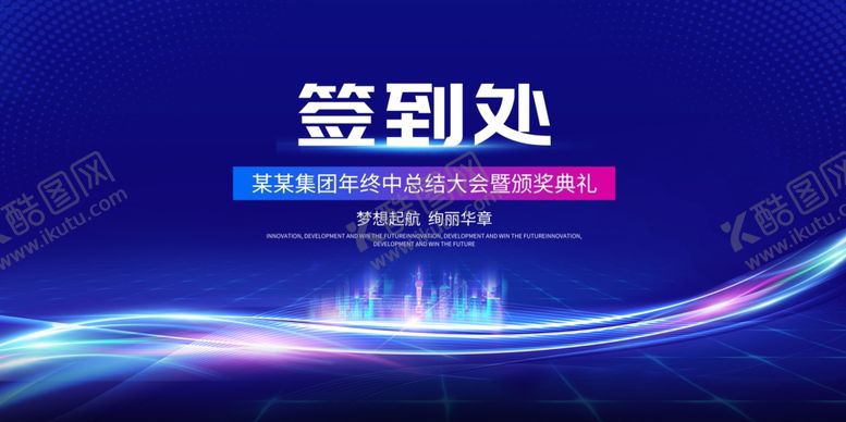 编号：98763610051511525039【酷图网】源文件下载-科技风活动签到处背景图