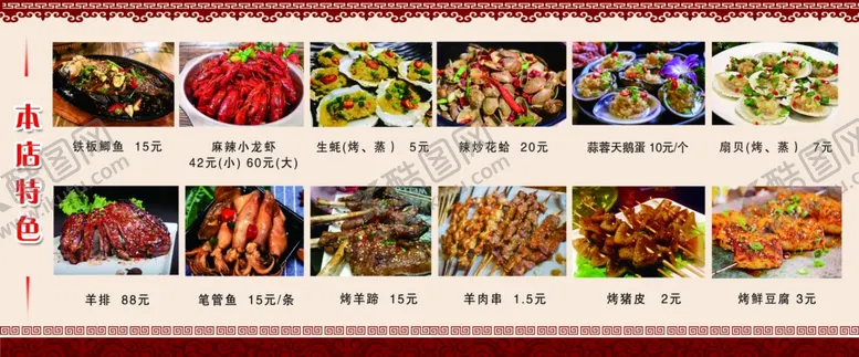 烧烤海报素材背景鲜