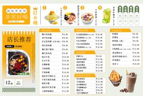 饮品菜单