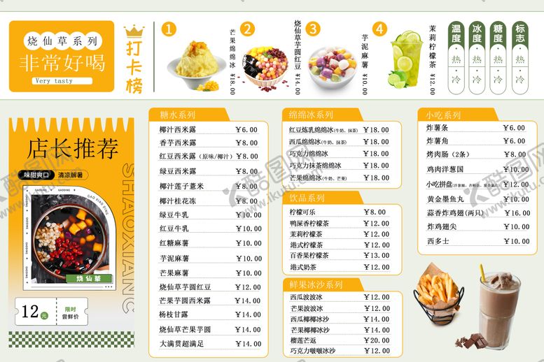 编号：16260605081127214265【酷图网】源文件下载-饮品菜单