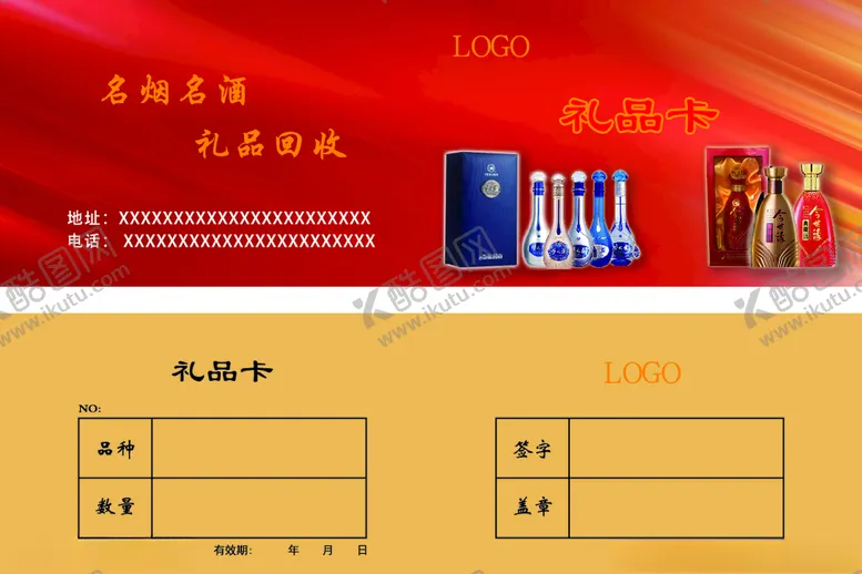 编号：58737503281023382681【酷图网】源文件下载-礼品卡