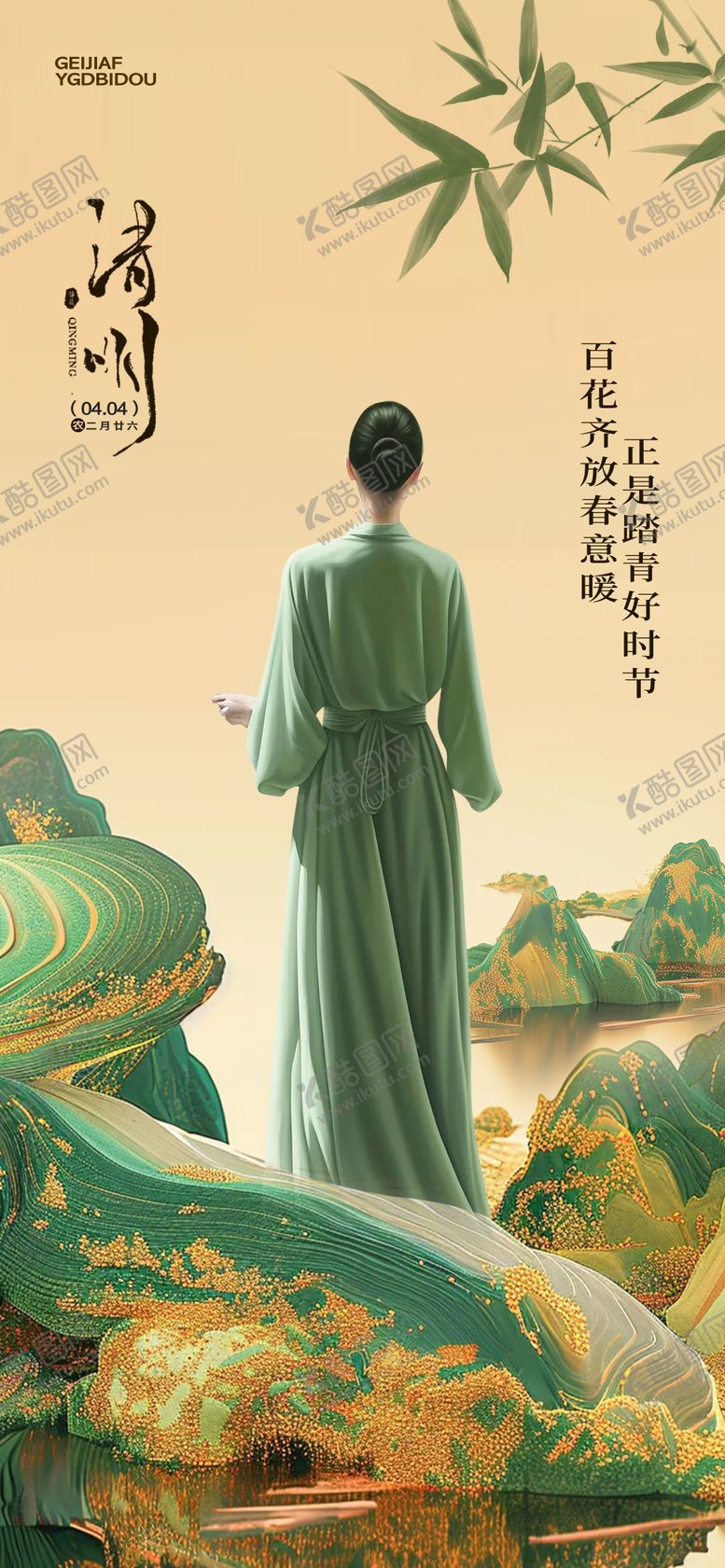 编号：20109407071114527849【酷图网】源文件下载-医美清明节海报