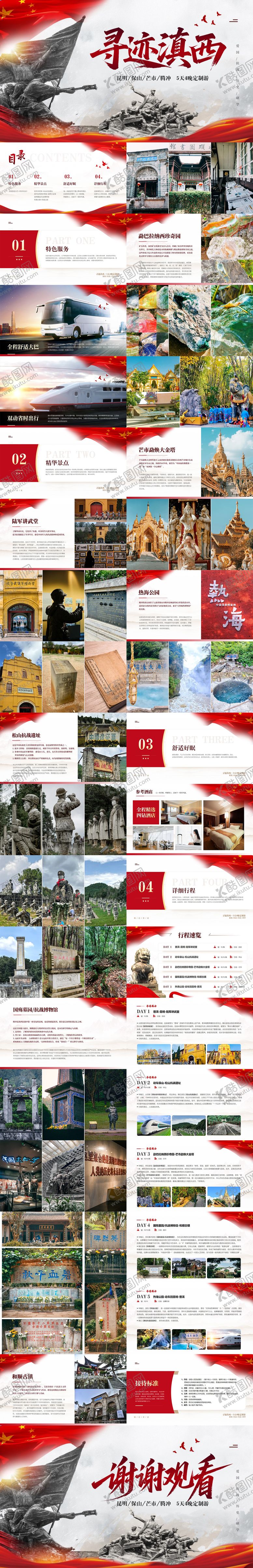 编号：59045004072118258140【酷图网】源文件下载-旅游