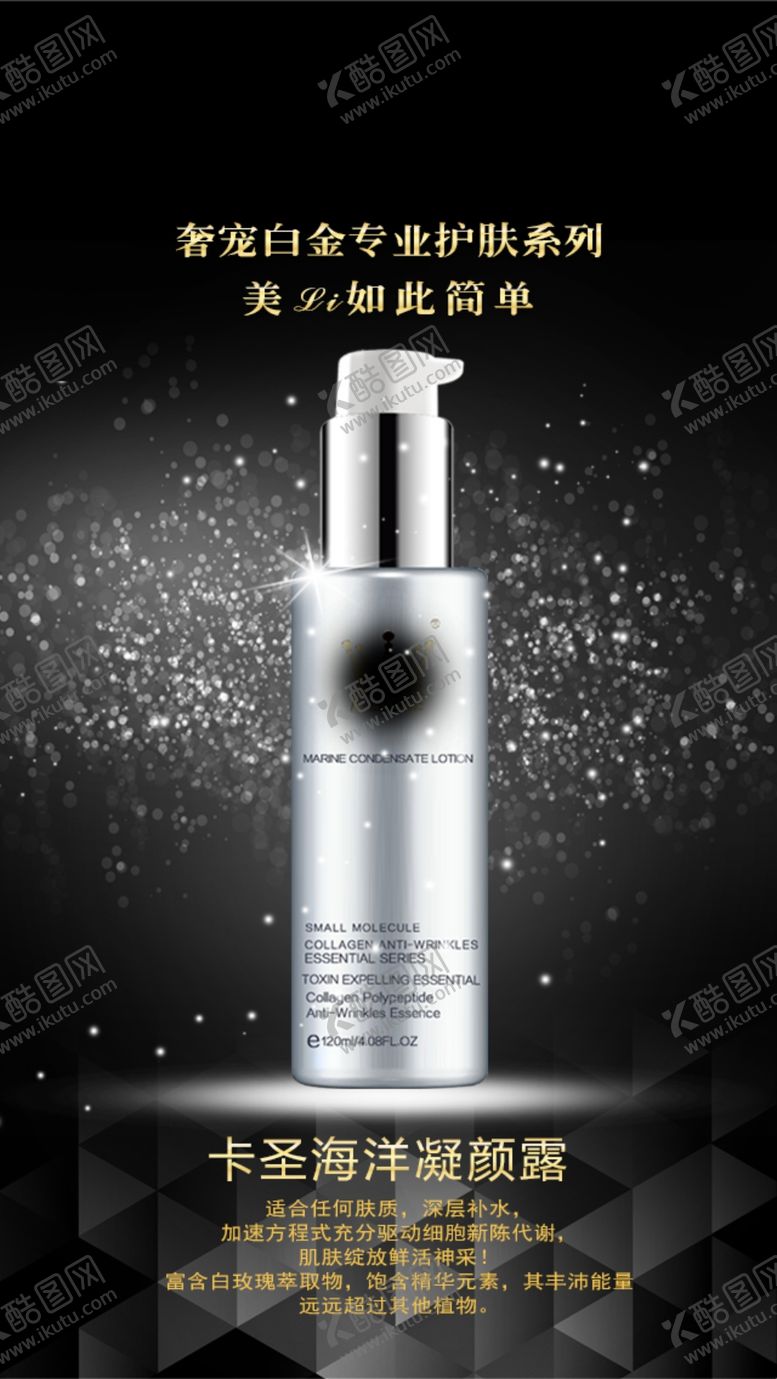 编号：30265809271723140674【酷图网】源文件下载-化妆品海报  美妆 补水保湿 