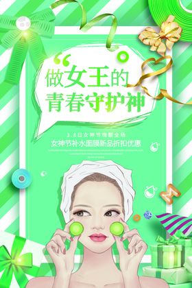 夏季面膜美容宣传活动海报素材