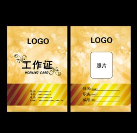 工作证胸卡