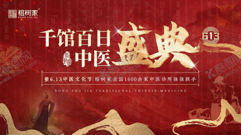 编号：29230803290823316313【酷图网】源文件下载-中医盛典会议