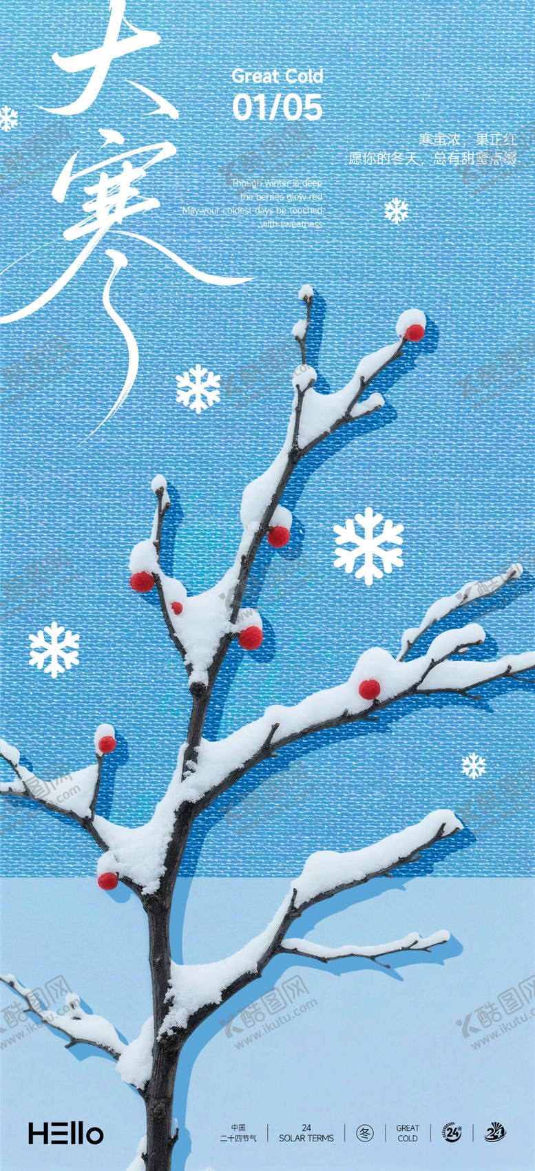 编号：78549401041206078582【酷图网】源文件下载-大寒