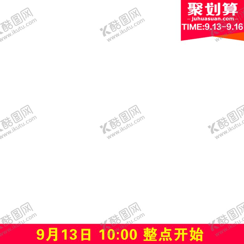 编号：23193610151902402810【酷图网】源文件下载-主图模版