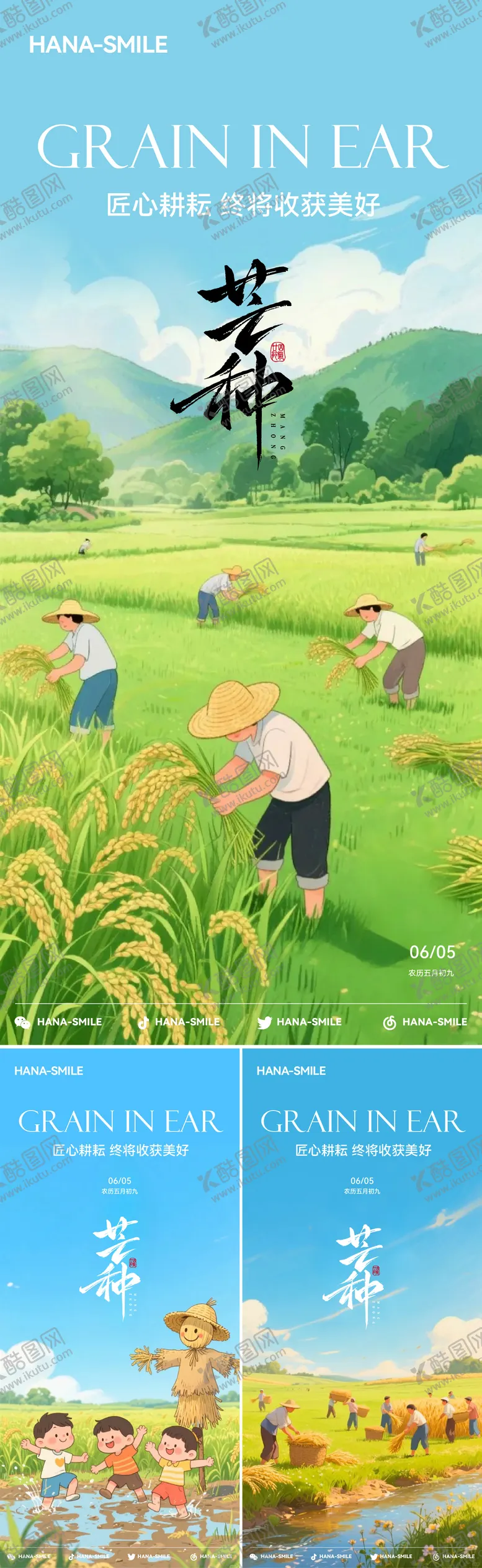 编号：16626906151851516882【酷图网】源文件下载-插画稻田芒种系列海报