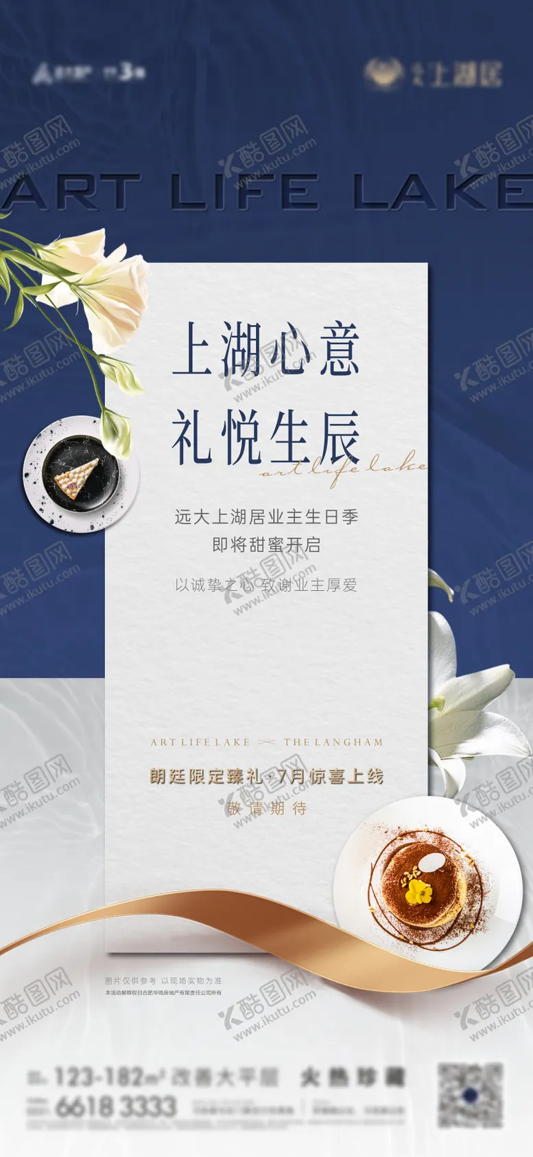 编号：81179702251324599618【酷图网】源文件下载-生日会暖场活动海报