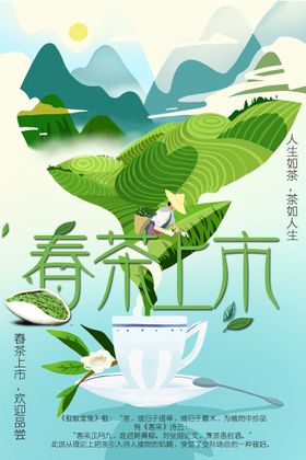 古风茶品春茶上市首页清新绿色