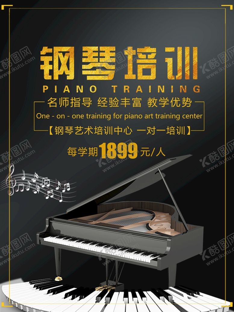 编号：26681310221941268244【酷图网】源文件下载-钢琴培训